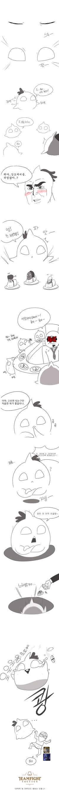 전략적 팀 전투모드 해보는 만화(2편)