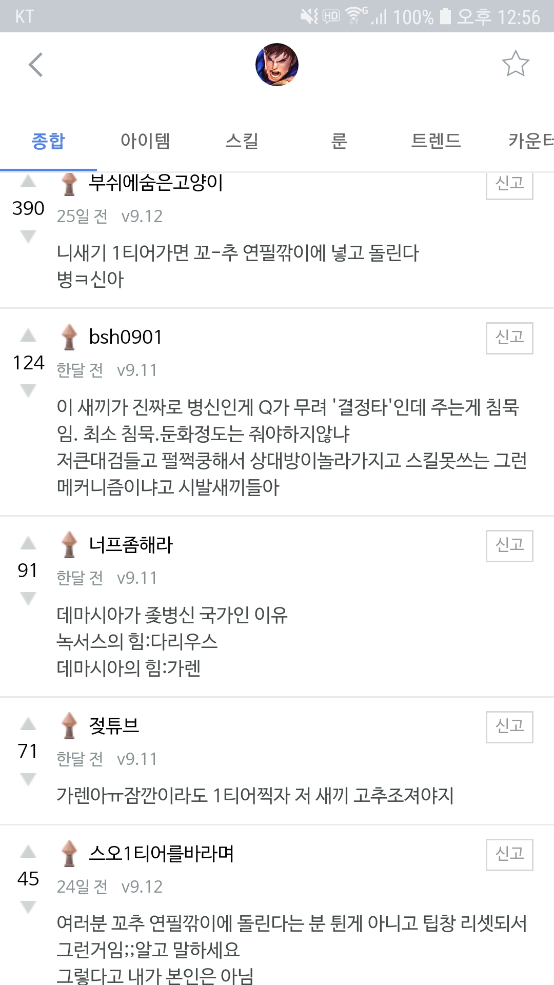 Screenshot_20190707-125637_OPGG.jpg