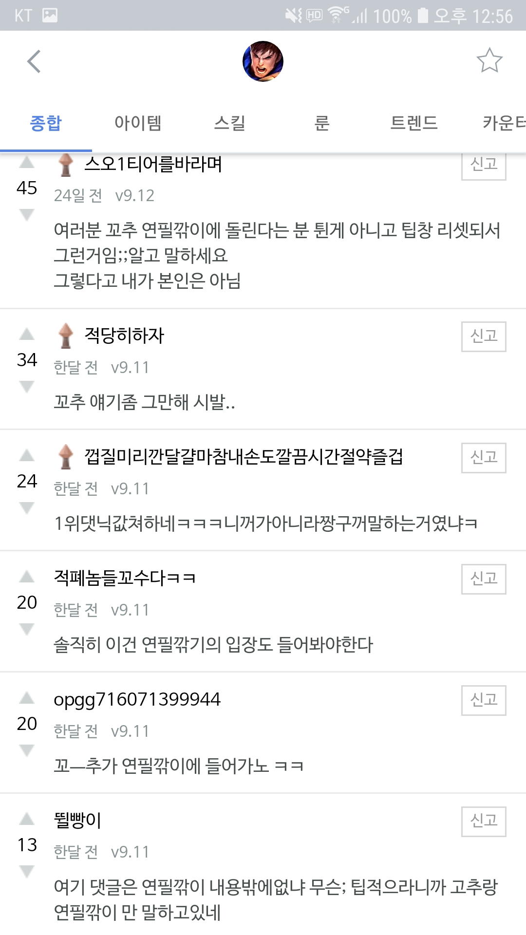 Screenshot_20190707-125643_OPGG.jpg