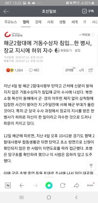 아니 지금 간첩 넘어왔다는데