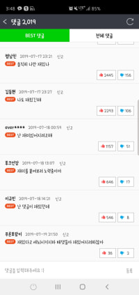 한 미쳐버린 웹툰의 댓글 수준...