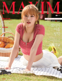 잼미 맥심 8월 커버.jpg