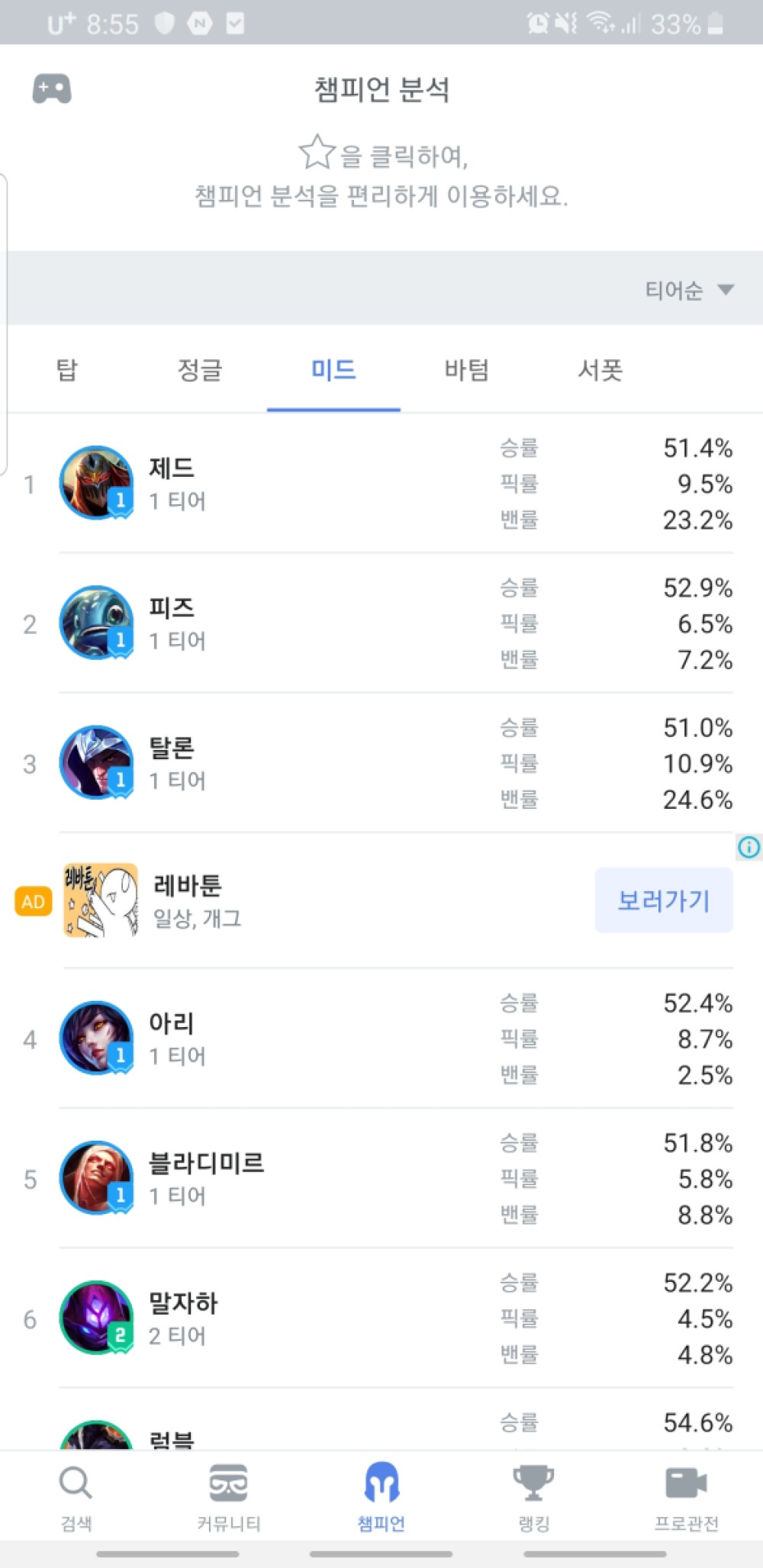 Screenshot_20190724-205546_OPGG.jpg