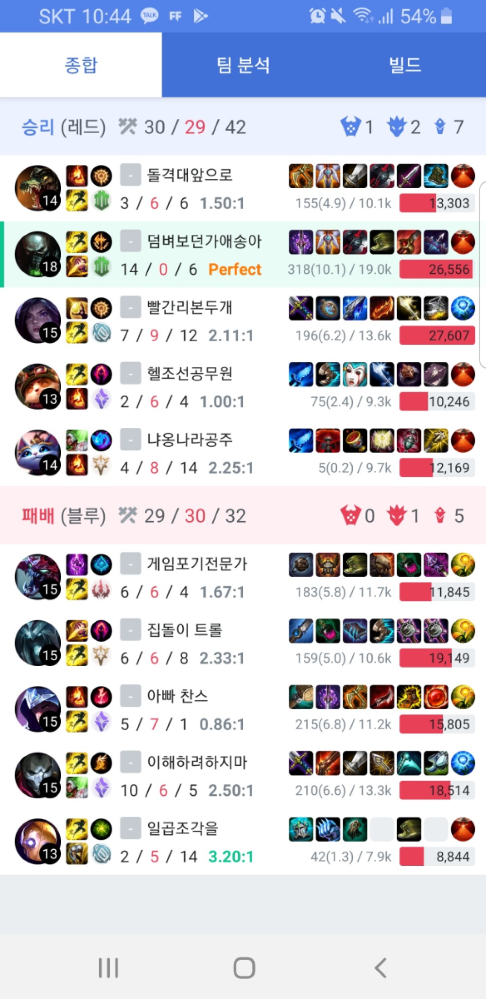 Screenshot_20190729-224443_OPGG.jpg