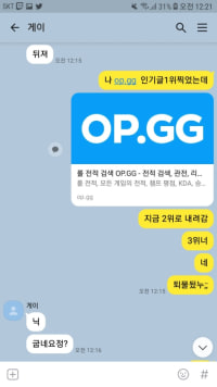 인기글1위 달성한거 실친한테 자랑해봤다