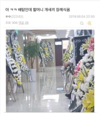 게임 이벤트 못하고 장례식가서 화난 디씨인