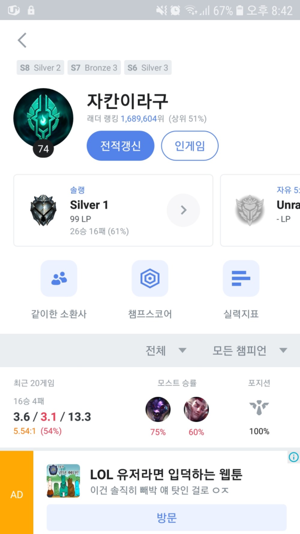 Screenshot_20190805-204225_OPGG.jpg