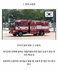 천조국 소방차