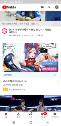 유튜브야 이건아니잖아;;