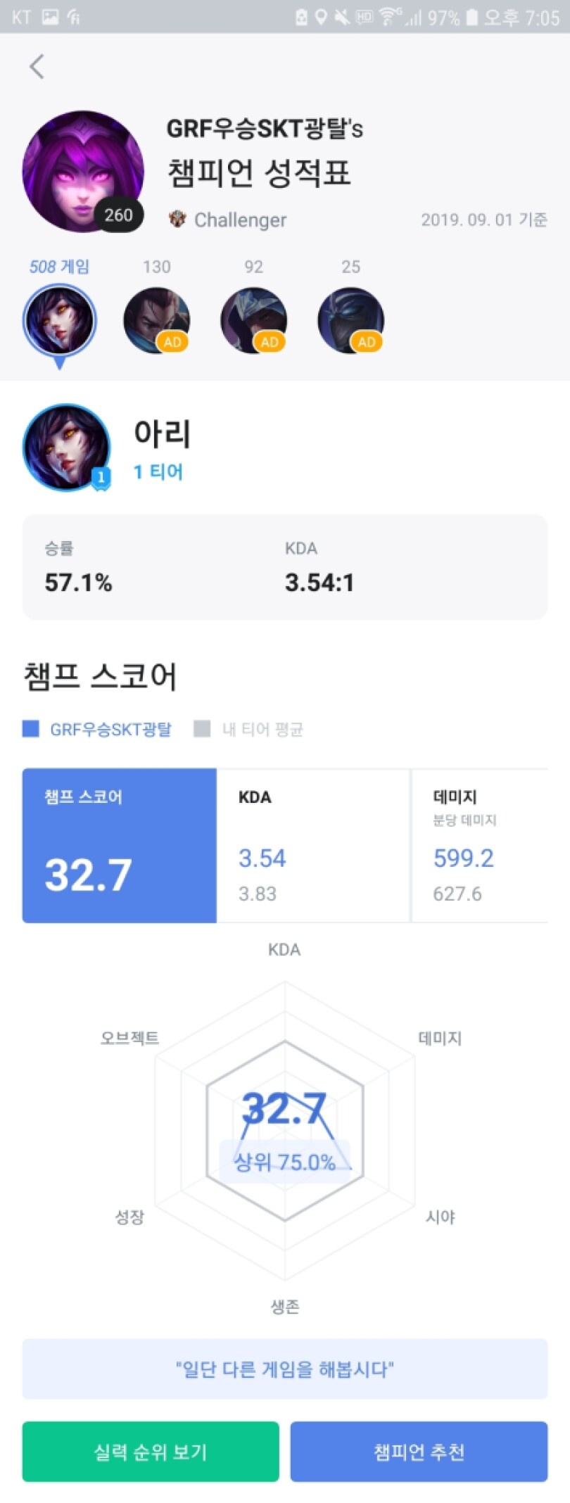 Screenshot_20190902-190458_OPGG.jpg