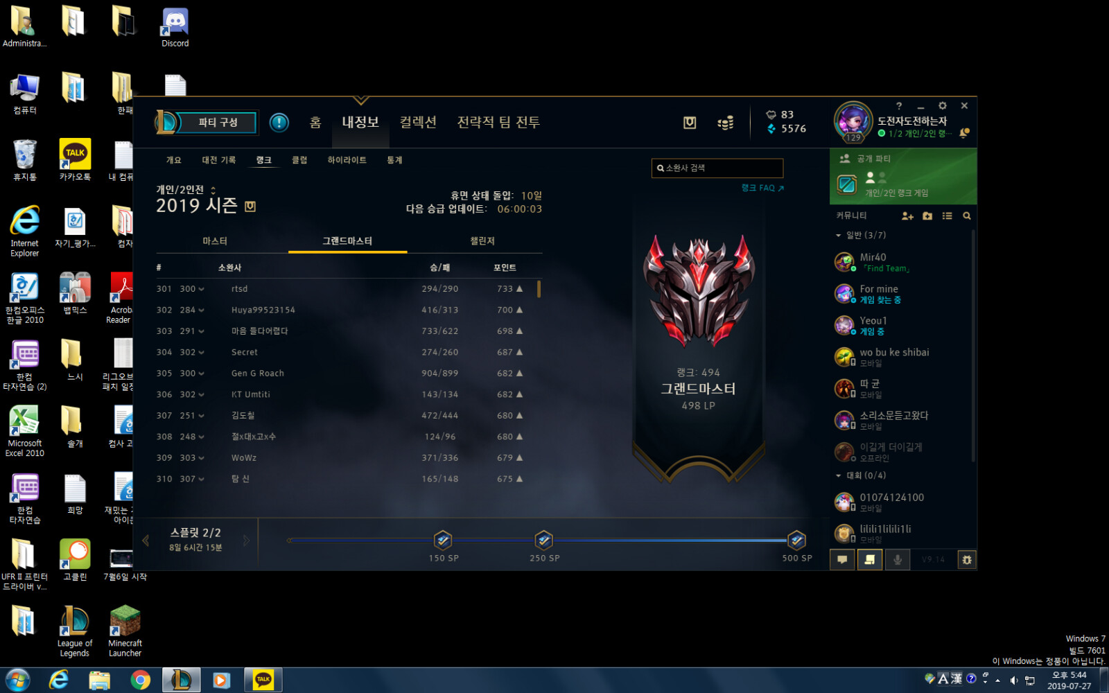 9시즌 첫 500등 안.png