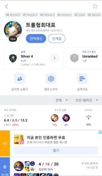 레벨 랭킹 2위 트롤협회대표 근황