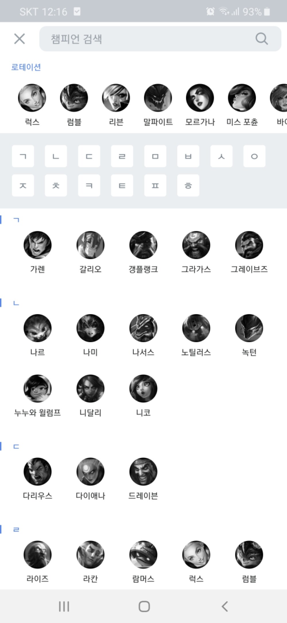 Screenshot_20190912-121621_OPGG.jpg