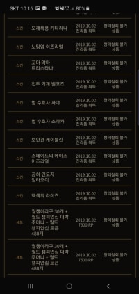 2일차 > 오늘의 월챔이라구깡 결과..