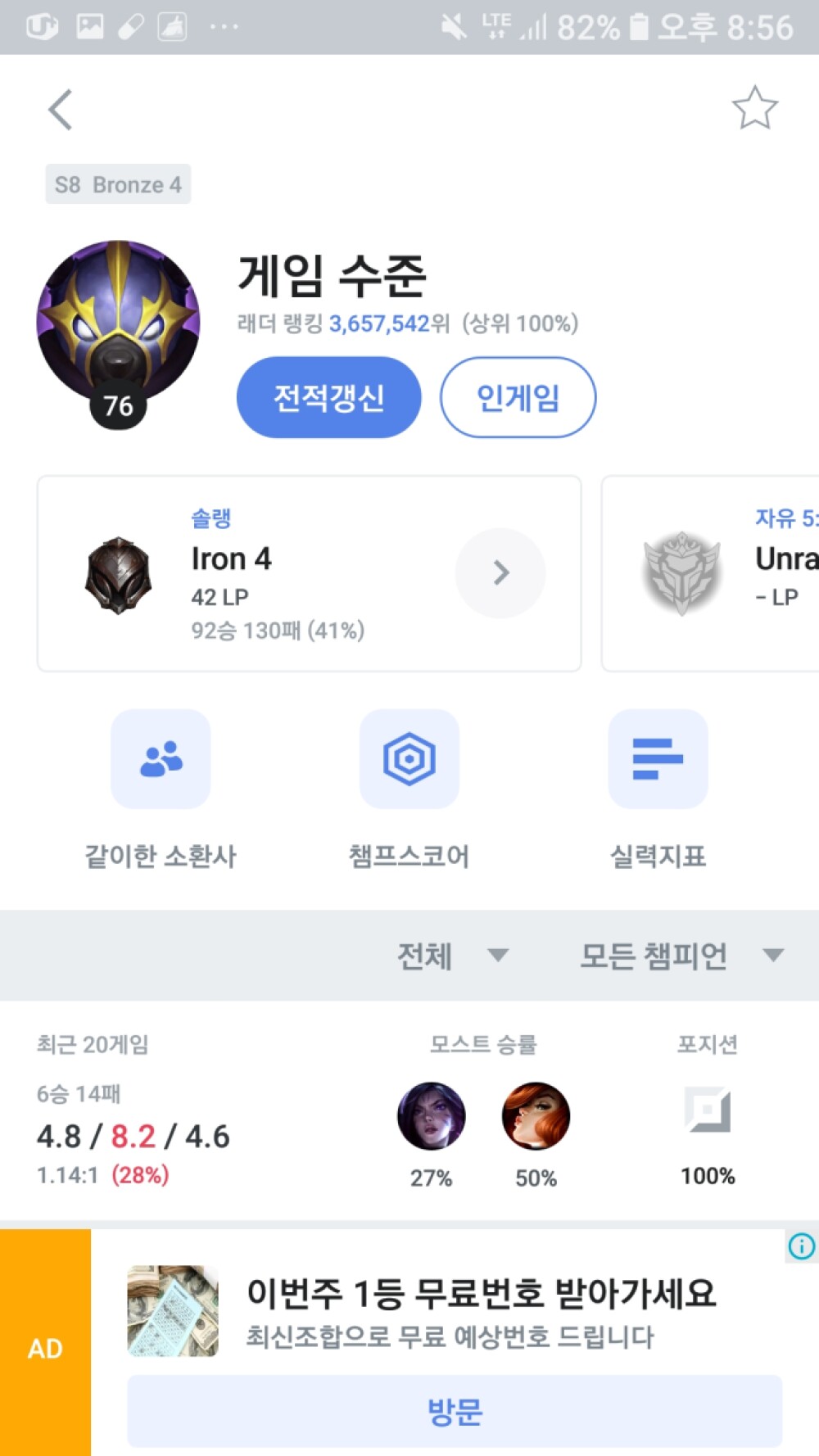 Screenshot_20191002-205630_OPGG.jpg