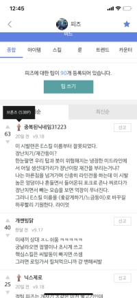 챔피언 팁창 닉 옆에 티어 달려있는거머임??