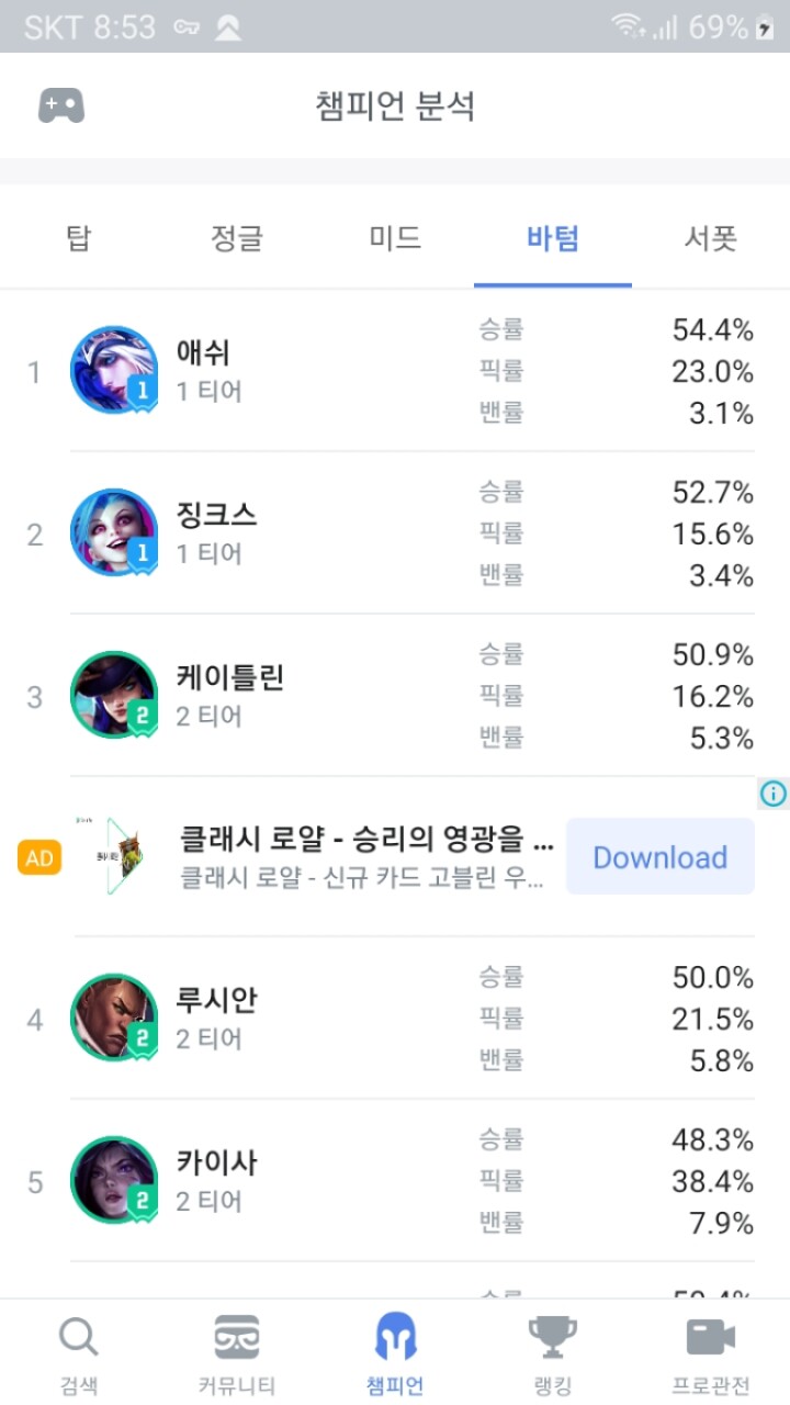 Screenshot_20191012-205353_OPGG.jpg