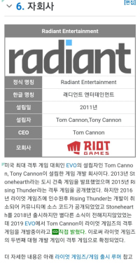 라이엇의 자회사와 롤 격겜