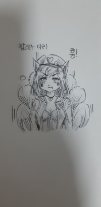 삐진 팝스타아리 그려봤써요