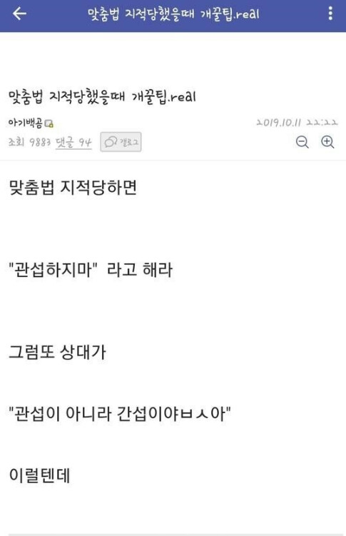 맞춤법 빌런.png