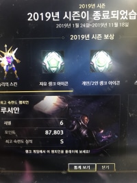 시즌 보상 그래도 받았지롱^.^.