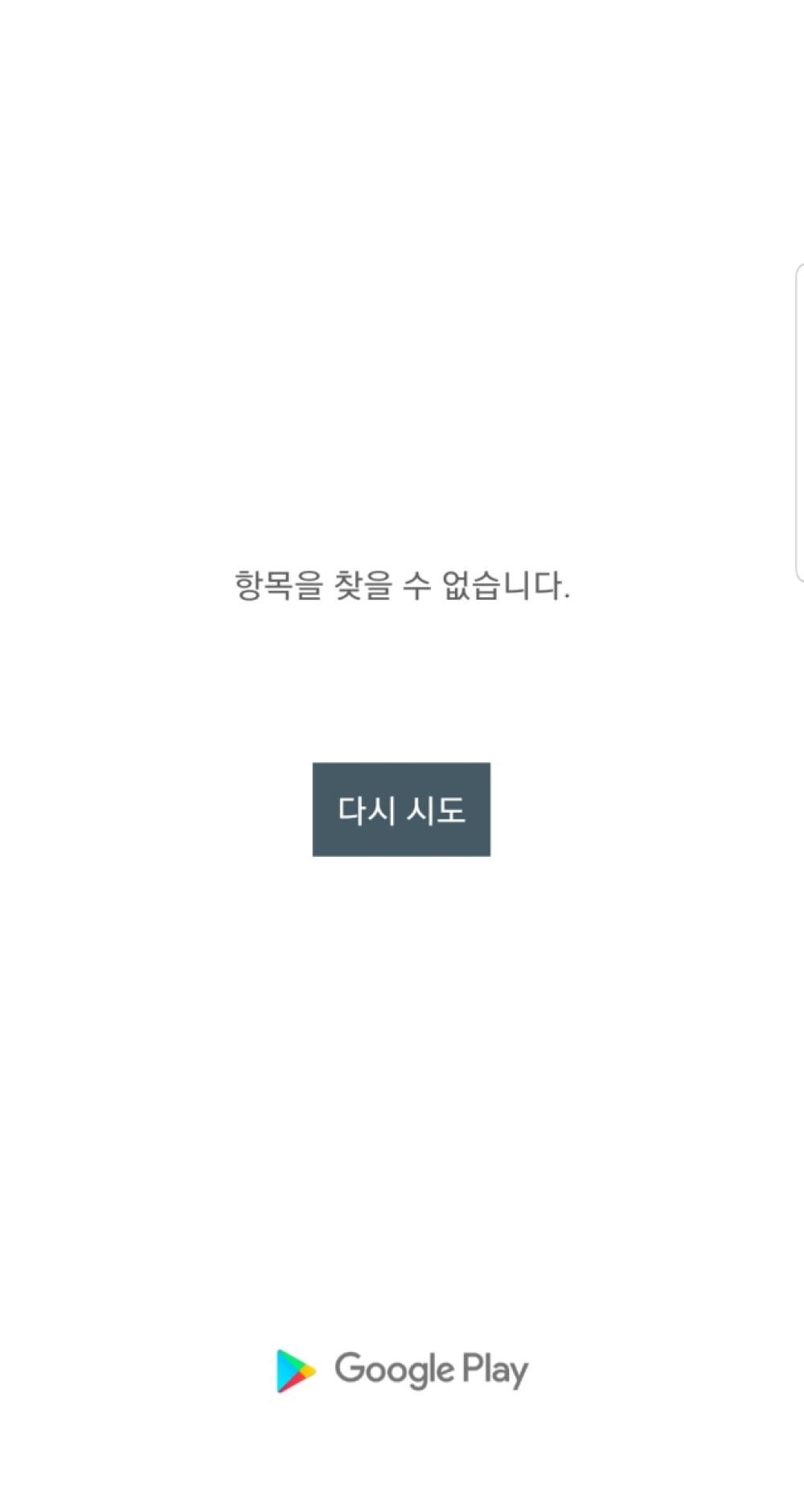 Screenshot_20191129-172558_Google Play Store.jpg