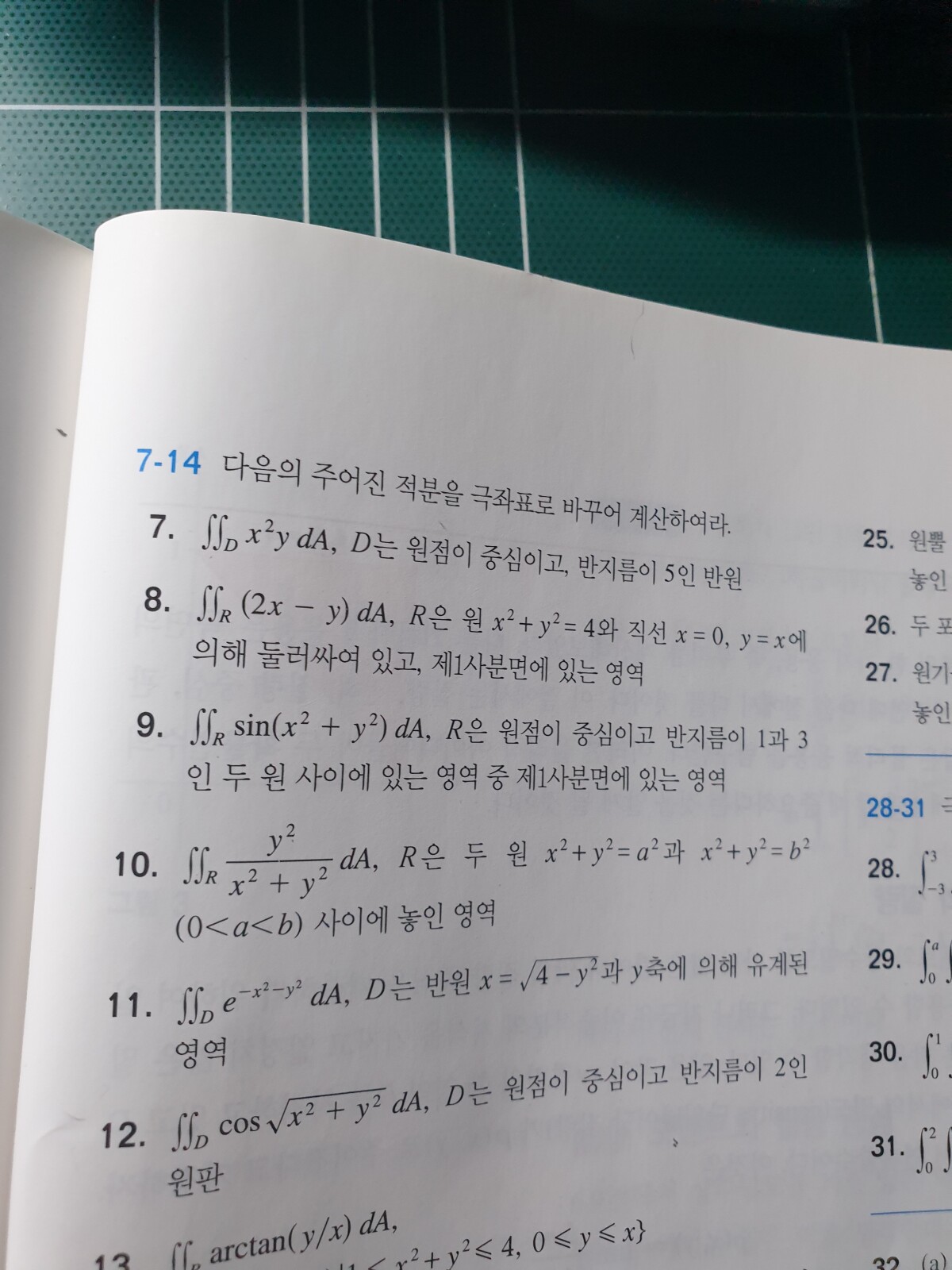 대학 1학년 수학 문제풀이 - OP.GG