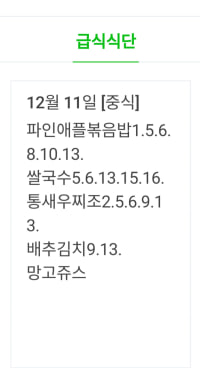 급식차이 오반데