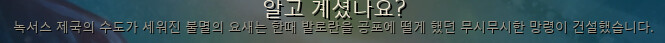 녹서스 요새의 정체.PNG