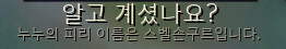 누누의 피리.PNG