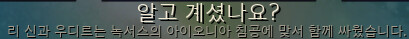 리신 우디르도 싸움.PNG