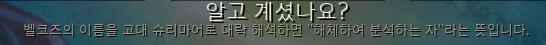 벨코즈의 이름.PNG