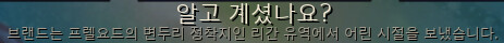 브랜드의 어린시절.PNG