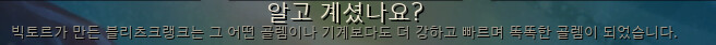 블리츠크랭크.PNG