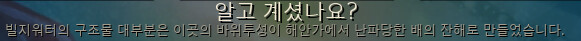 빌지워터 구조물.PNG