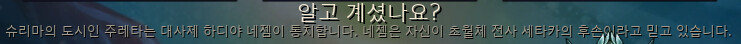 슈리마 도시.PNG