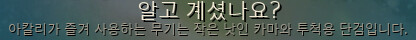 아칼리의 무기.PNG