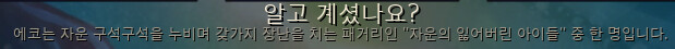 에코 패거리.PNG