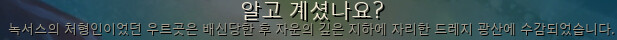 우르곳 수감잠소.PNG