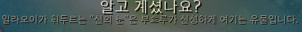 일라오이의 무기.PNG