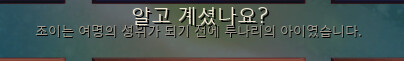 조이는 루나리의 아이.PNG