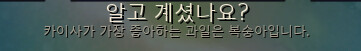 카이사가 좋아하는 과일.PNG