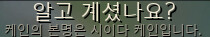 케인 본명.PNG