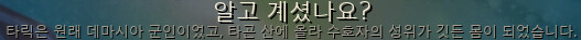타릭의 원래직업.PNG