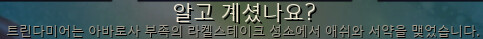 트린애쉬 서약.PNG