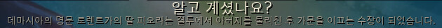 피오라의 폐륜.PNG
