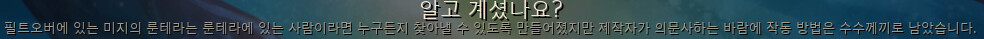 필트오버 미지의 룬테라.PNG