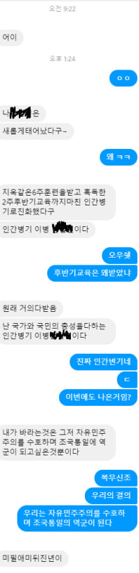 훈련소 끝나고 온 제 친구 뭔가 이상해요...