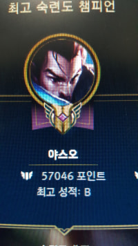 최고 성적 b로 숙련도  6렙찍은 사람이 있다?