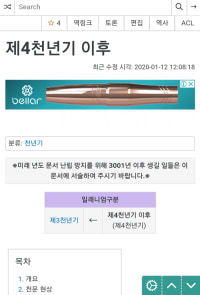 Namu Wiki should've lasted at least 100 years, right?
